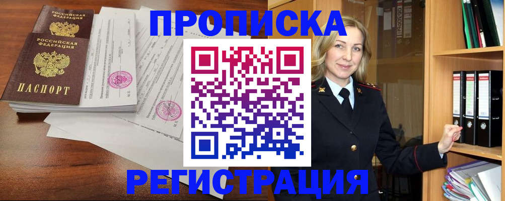 временная регистрация в Усмани