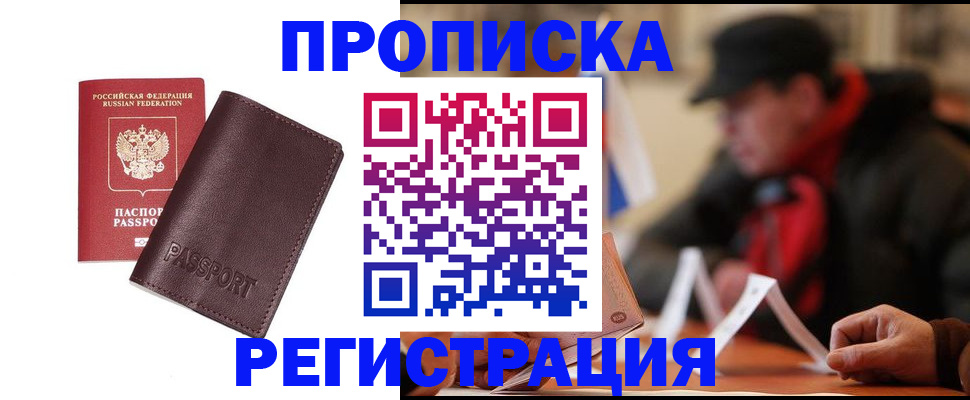 прописка для работы в Усмани